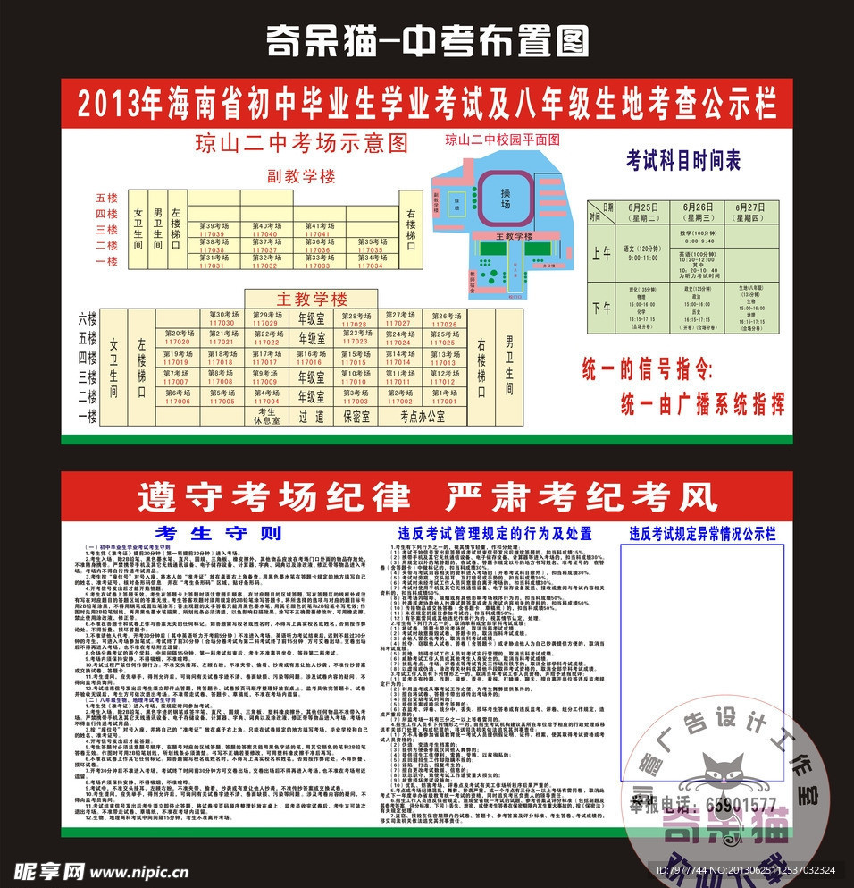 中考 布置图