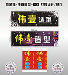 美发 招牌