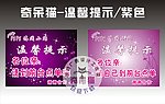 温馨提示 紫色