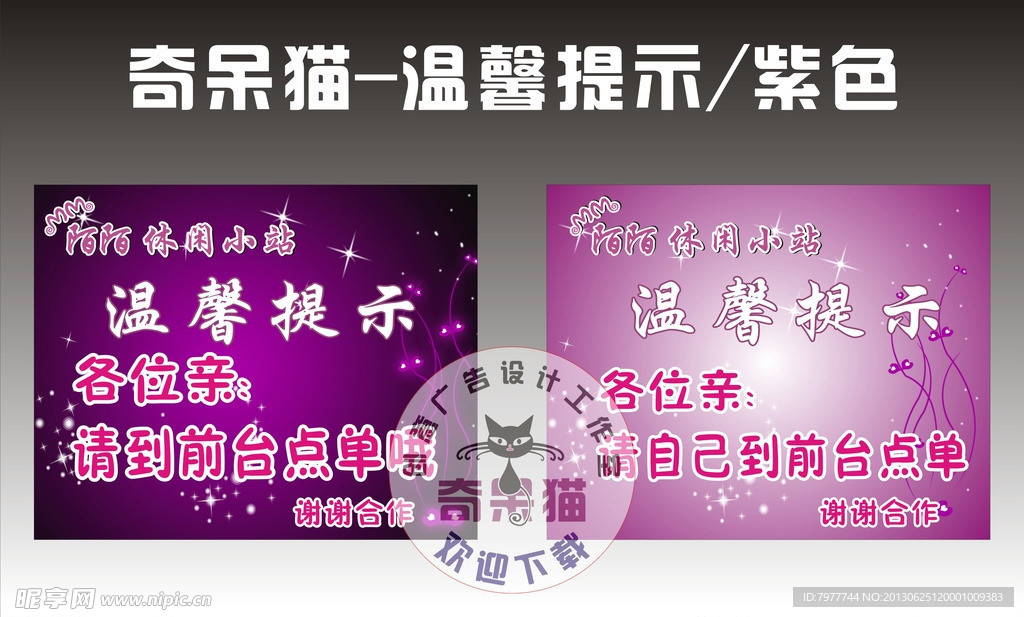 温馨提示 紫色