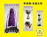 水晶 海报