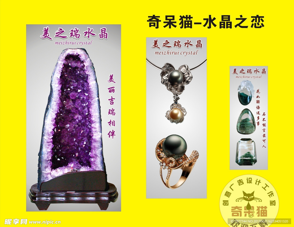 水晶 海报