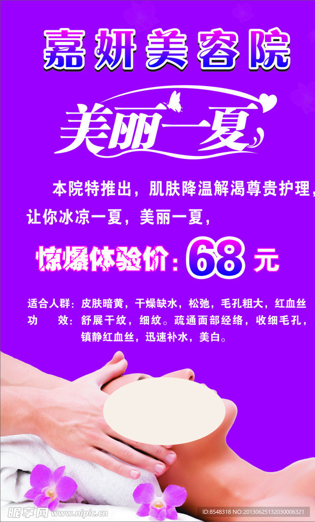 美容院海报