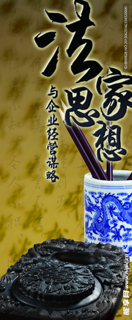 法家思想