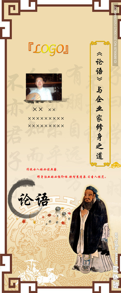 论语 展板展架