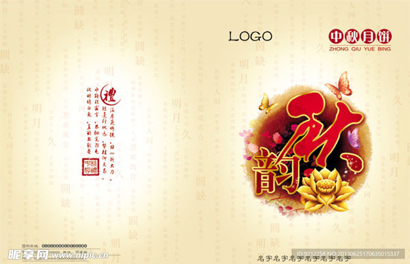 中秋封面
