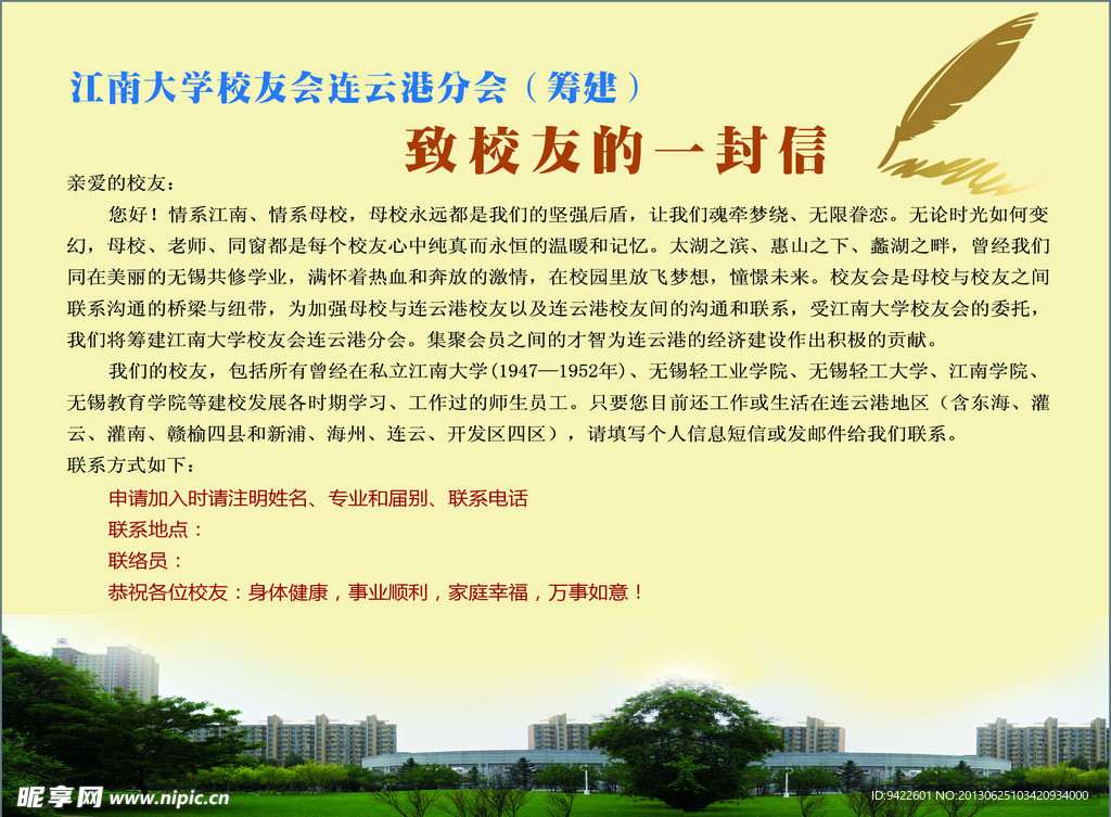 校友会海报