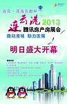 房展会海报