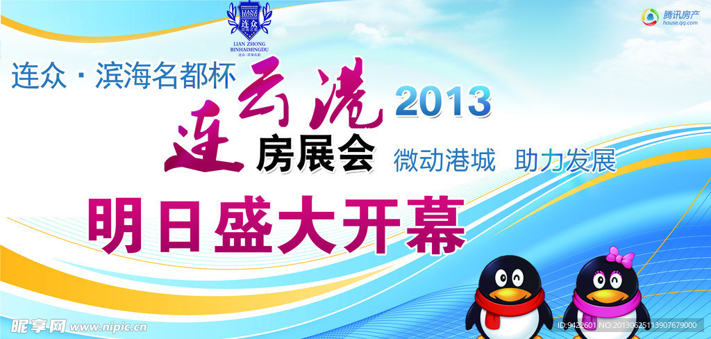 房展会