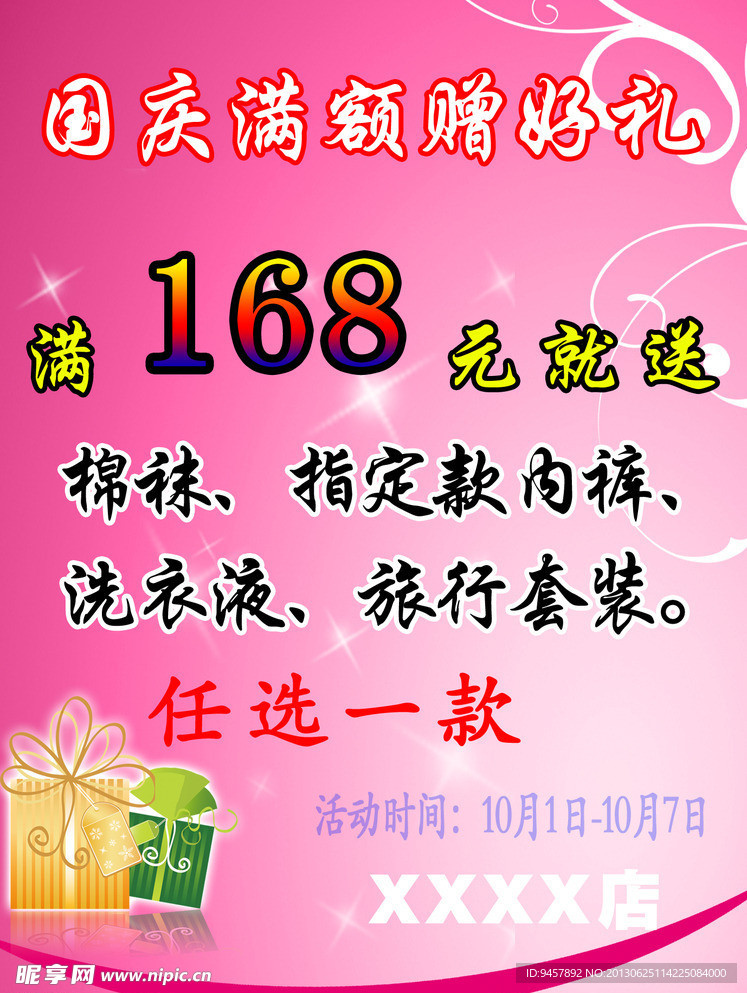 服装活动海报