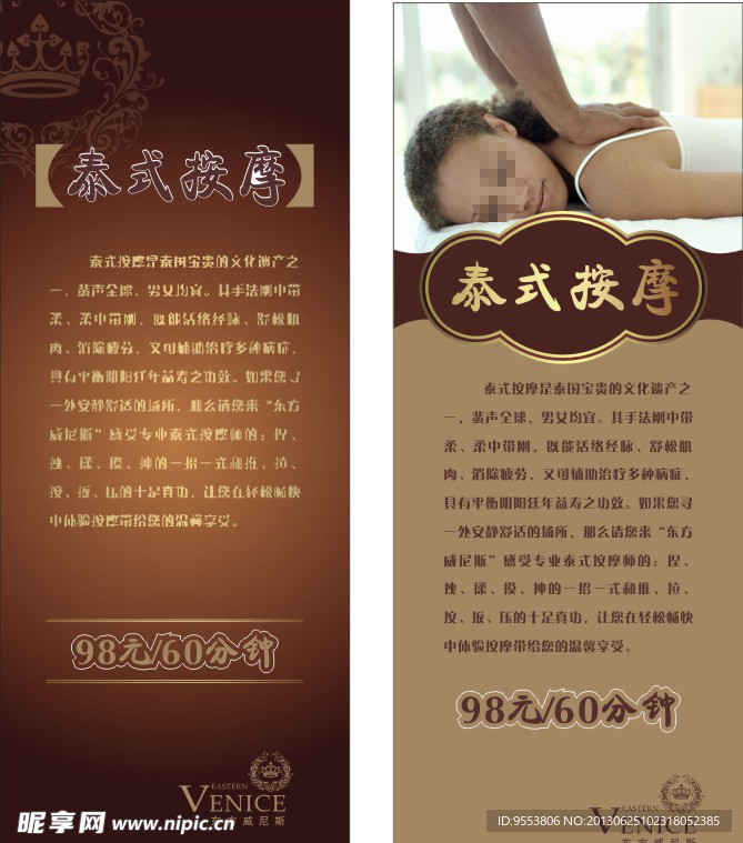 泰式按摩易拉宝
