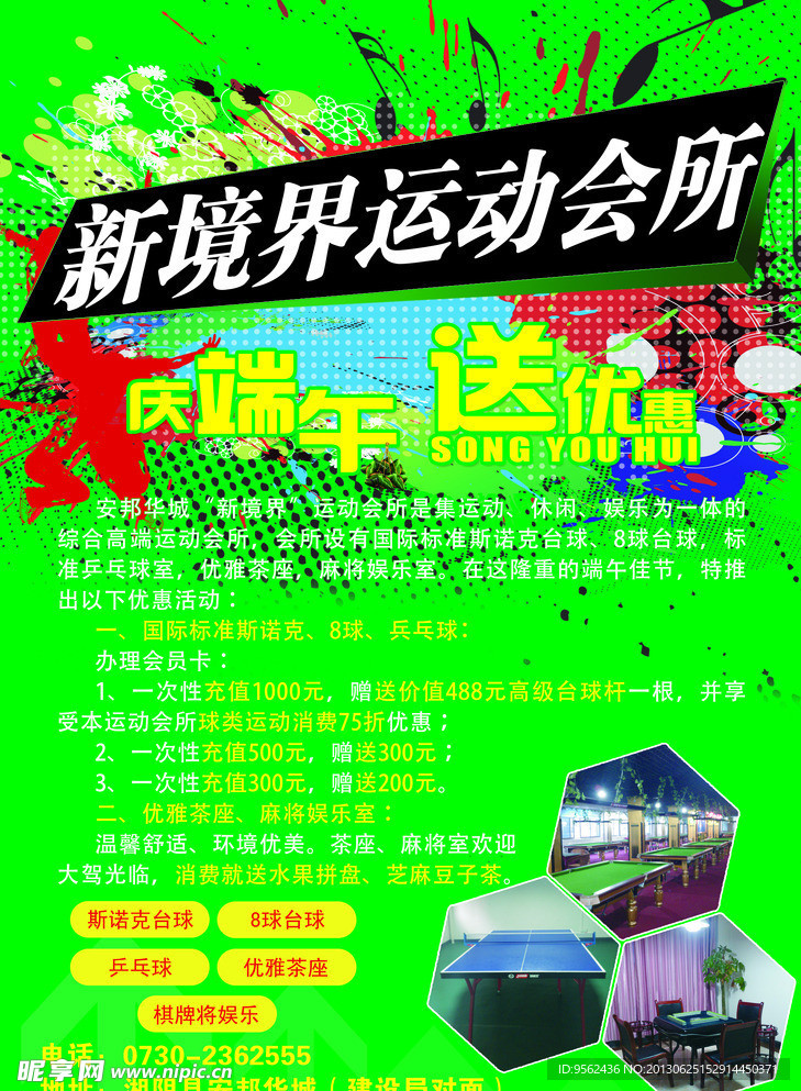 运动会所