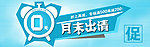 淘宝banner促销