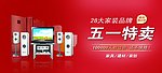 五一特价banner