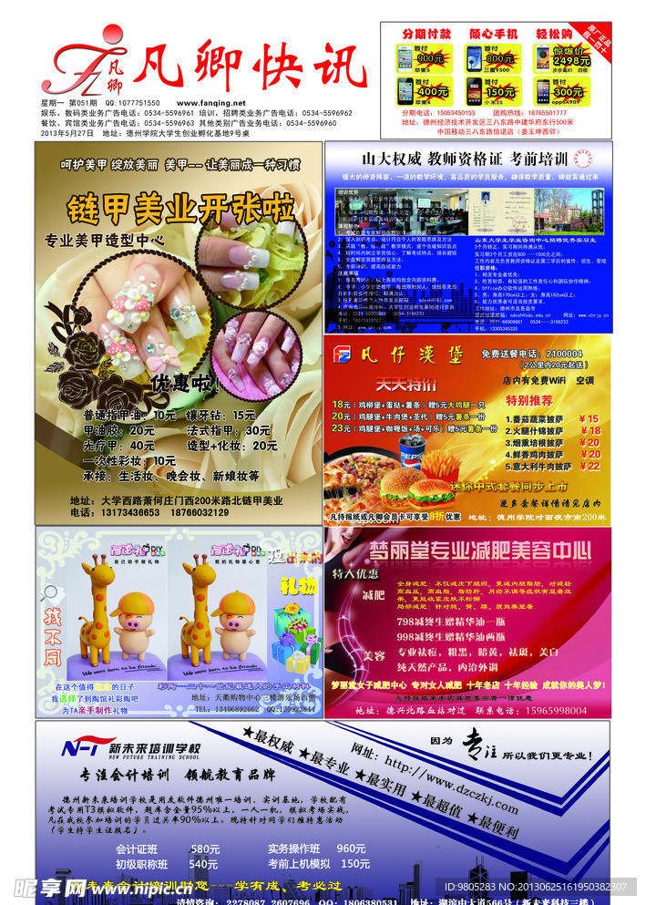 校园报纸