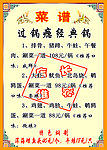 店长推荐菜谱