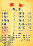 菜谱