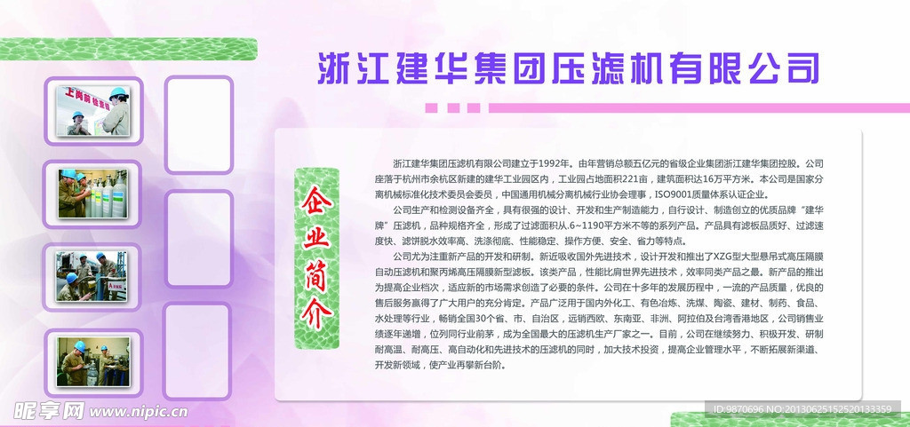 企业文化展板