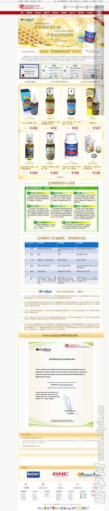 蜂胶促销页面