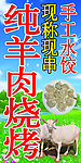 纯羊肉烧烤海报