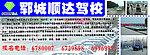 顺达驾校简介