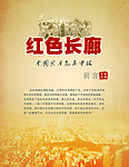 红色长廊