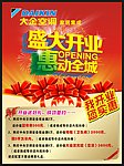 开业宣传单