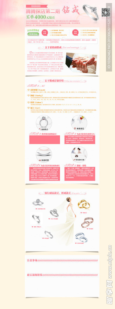 钻石戒指专题