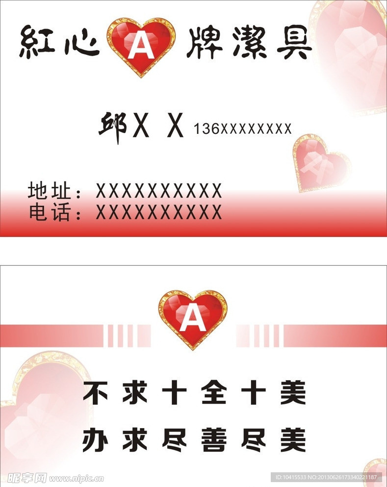 红心牌名片