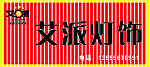艾派照明logo矢量