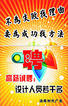 高薪诚聘