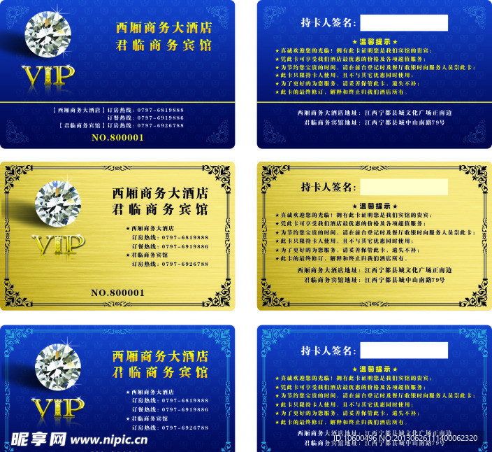 宾馆VIP卡