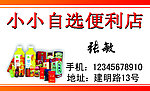 自选便利店正面名片