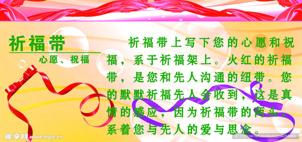 祈福带