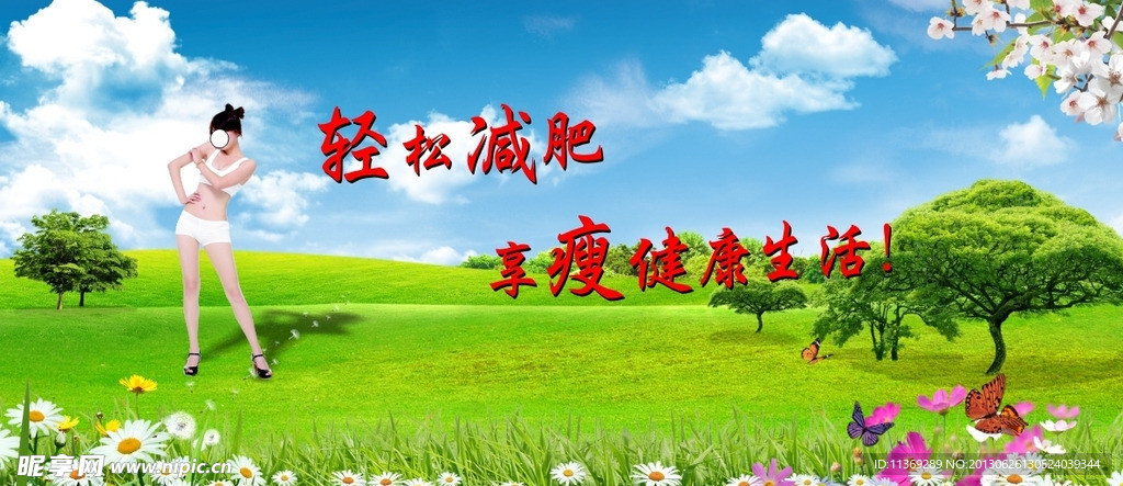 减肥