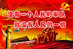 部队标语