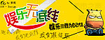 娱乐无底线