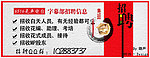 字幕部招聘海报