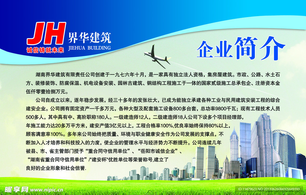 企业简介海报