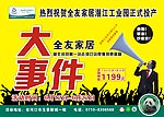 家居海报