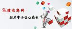 中小企业banner