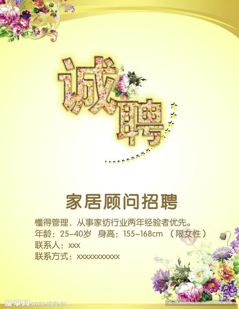 招聘海报