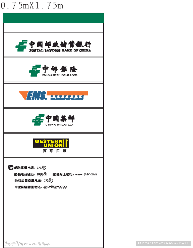 邮政灯箱