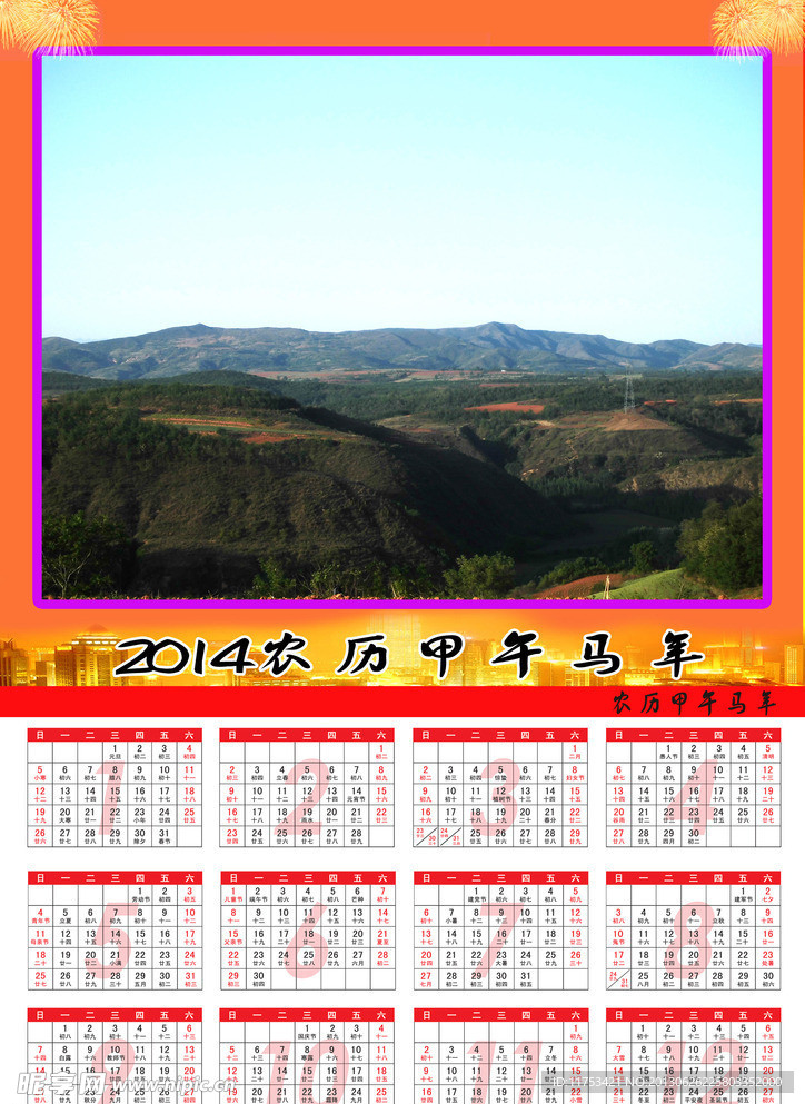 马年挂历