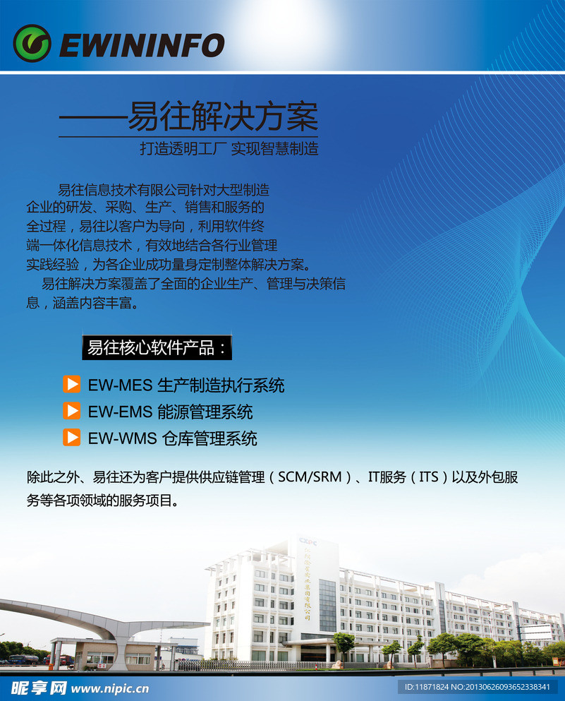 信息公司彩页