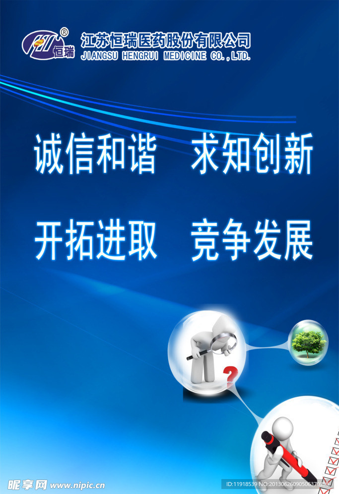 企业标语