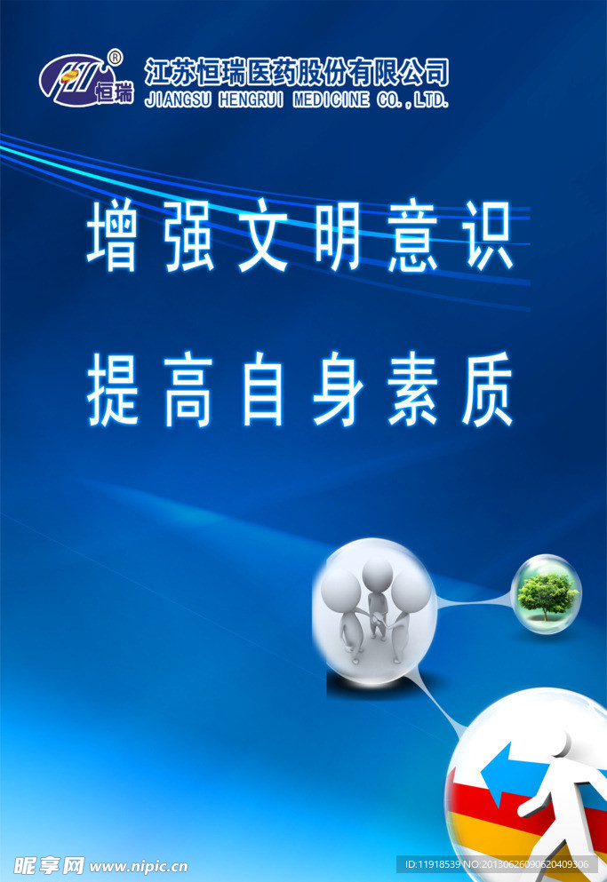 企业标语