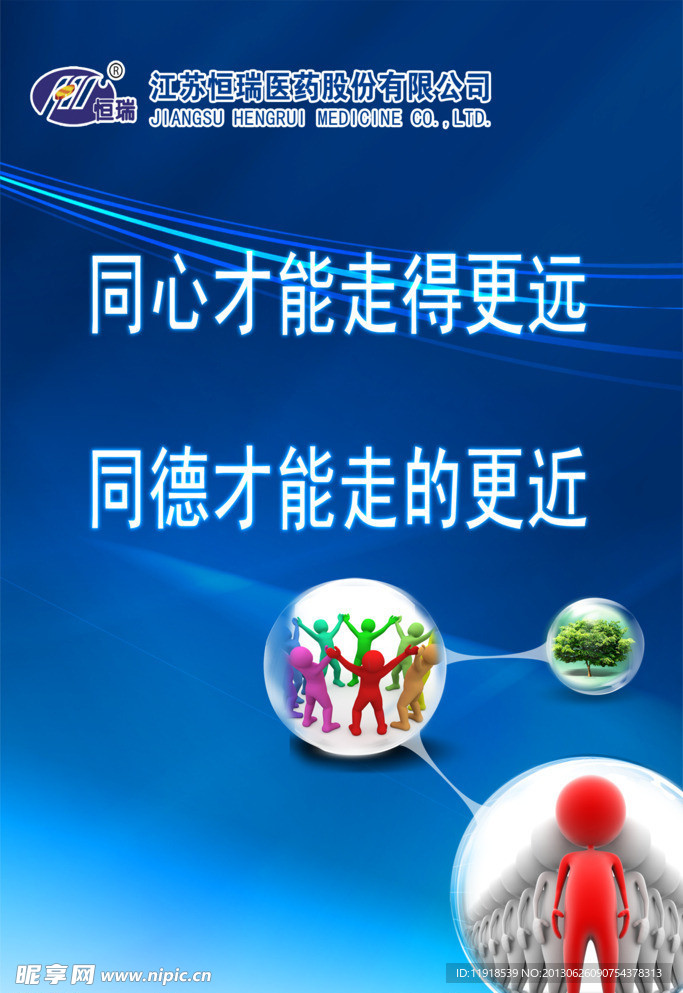 企业标语