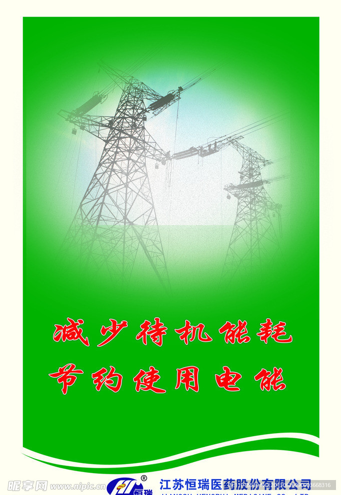 企业标语