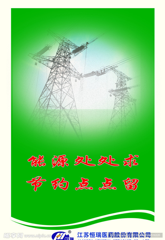 企业标语